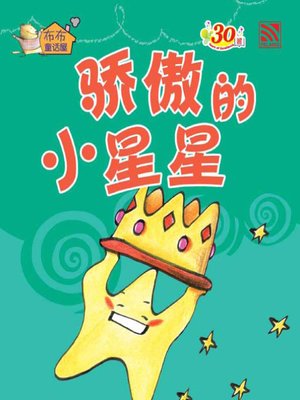 cover image of Jiao Ao De Xiao Xing Xing